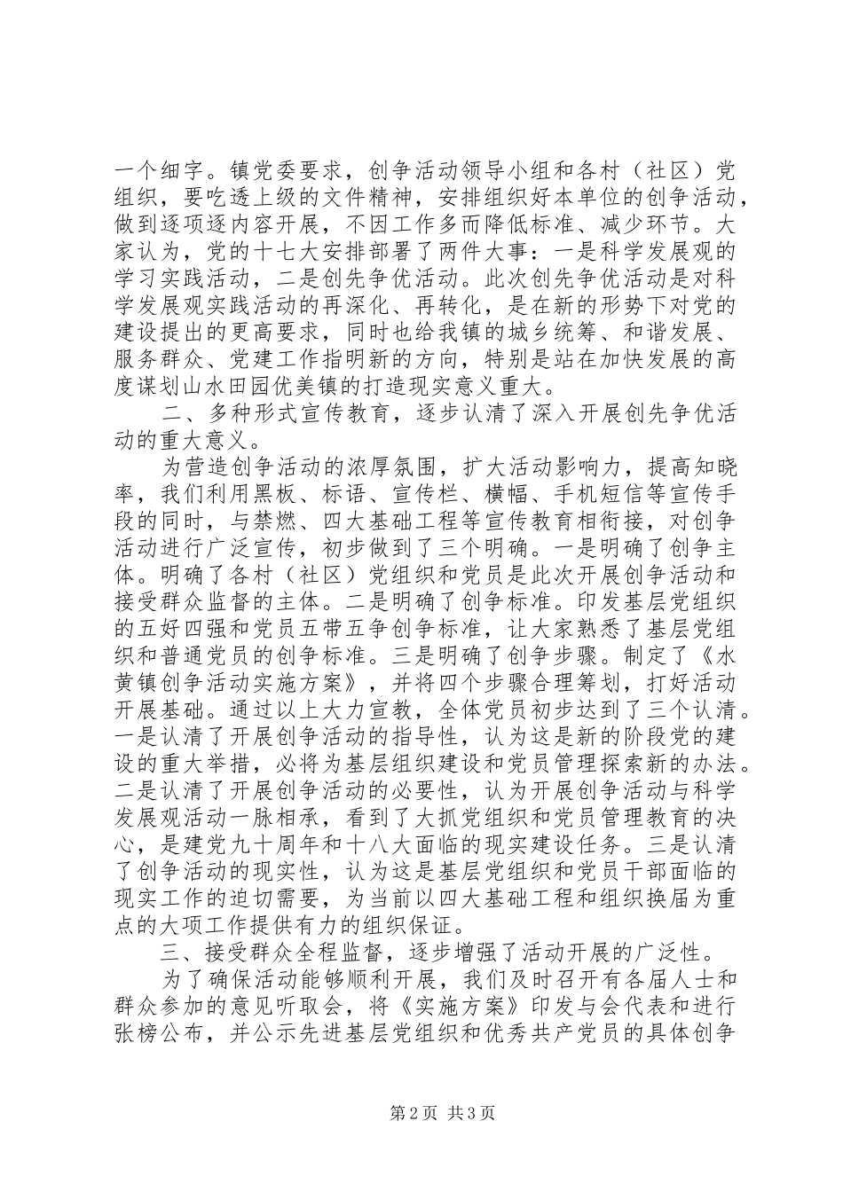 乡镇创先争优活动第一阶段工作情况报告_第2页