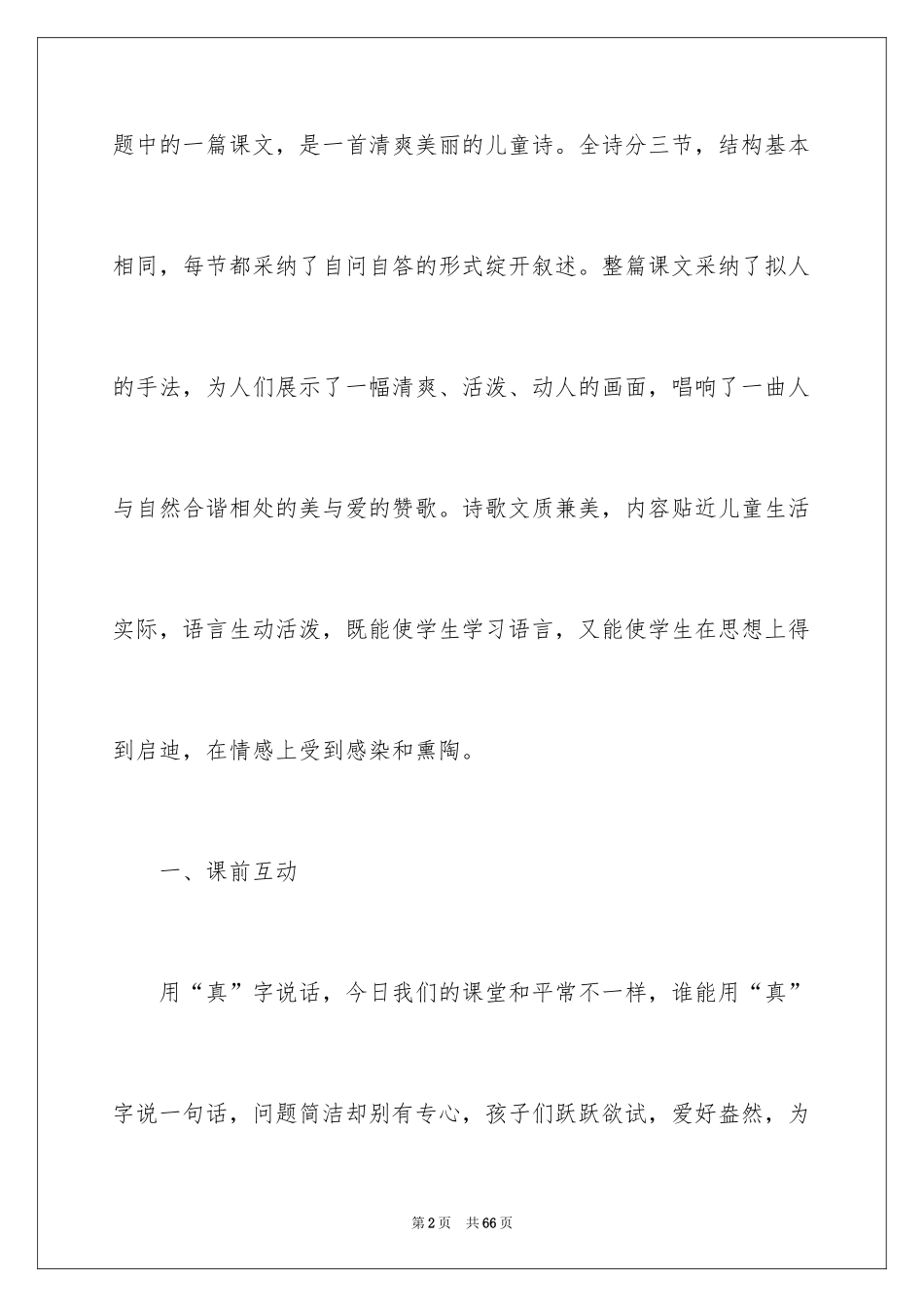 2024《“红领巾”真好》教学反思_第2页