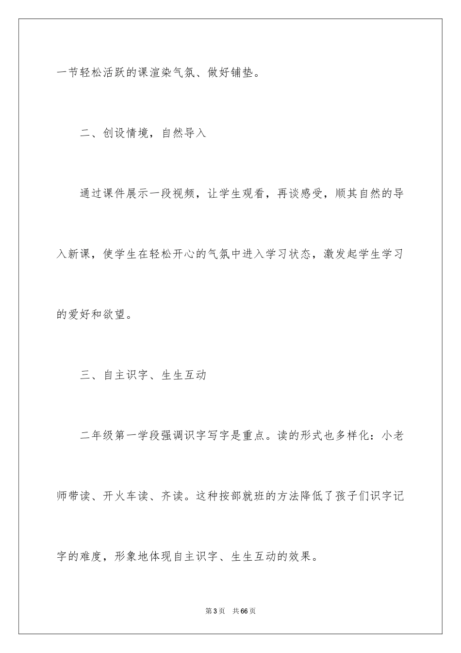 2024《“红领巾”真好》教学反思_第3页