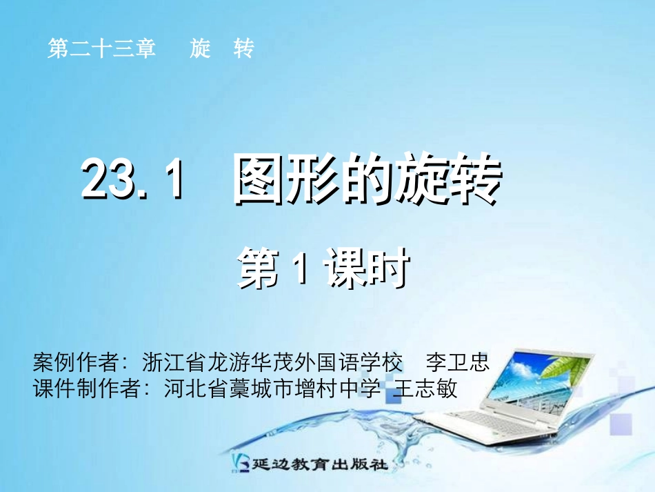 图形的旋转（第课时）_第1页