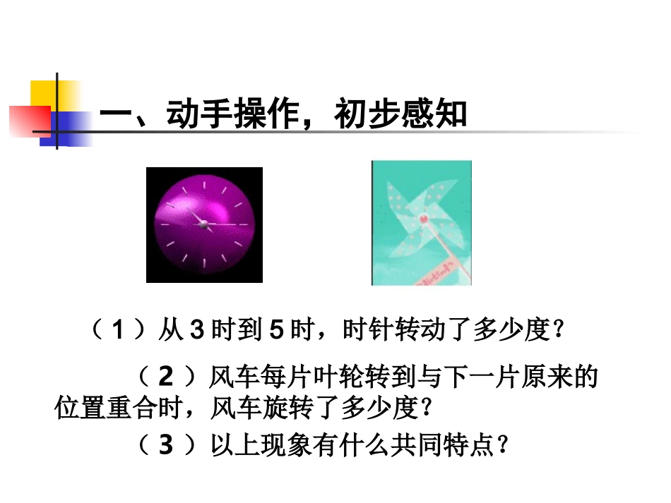 图形的旋转（第课时）_第2页