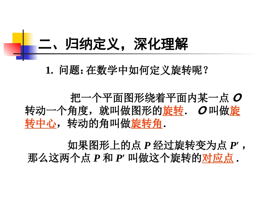 图形的旋转（第课时）_第3页