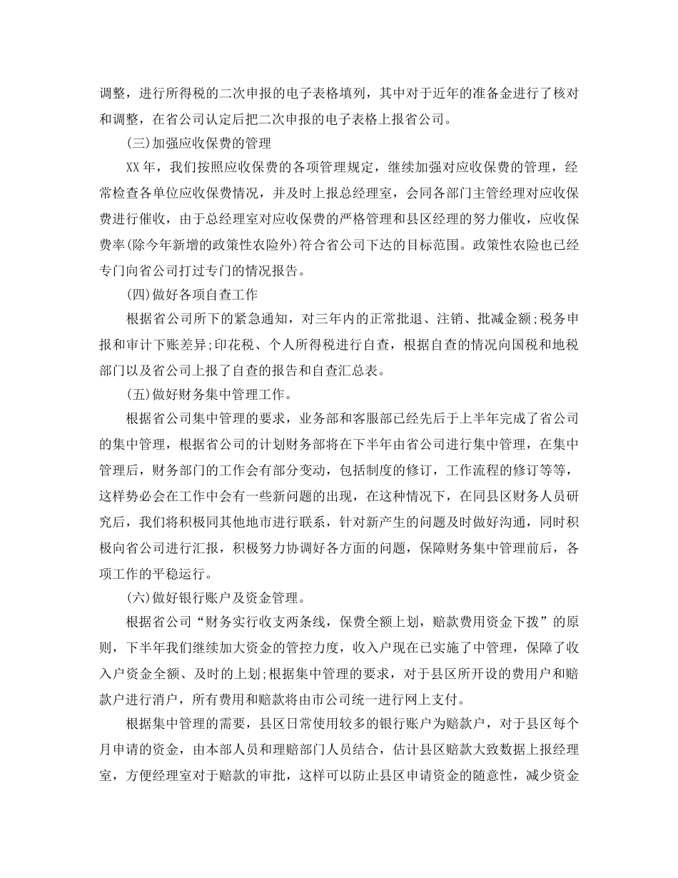 财务部门工作人员工作总结范文 _第2页