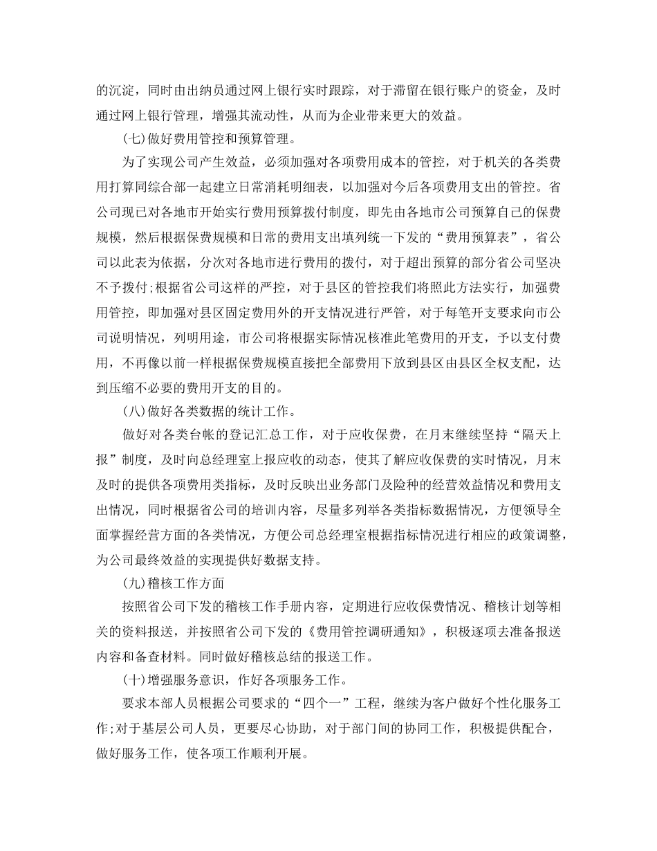 财务部门工作人员工作总结范文 _第3页