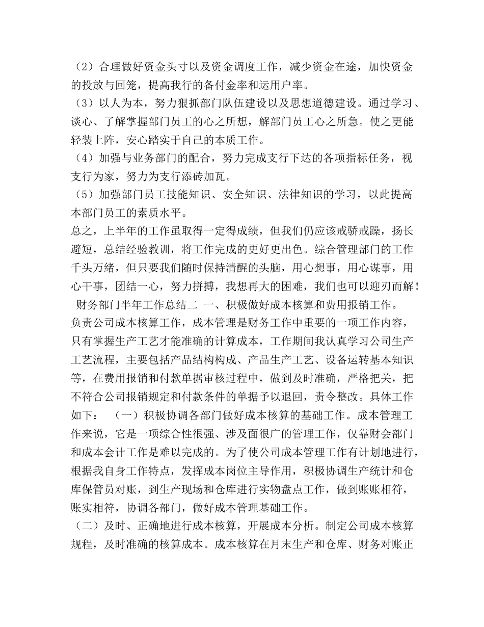 财务部门上半年的工作总结范文三篇汇编_财务部门工作总结及工作计划 _第3页