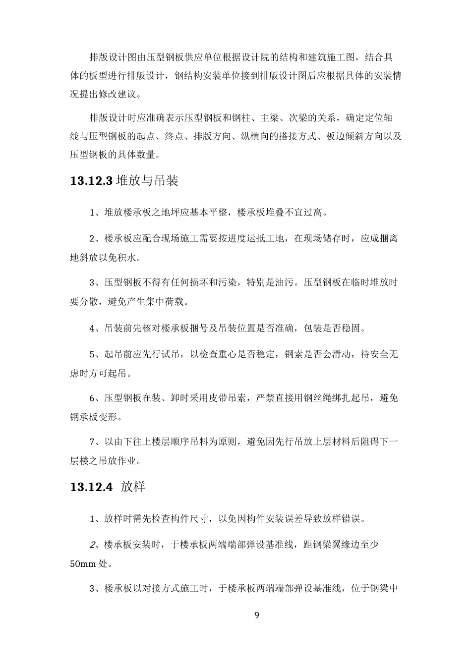 压型钢板施工方案43262_第3页