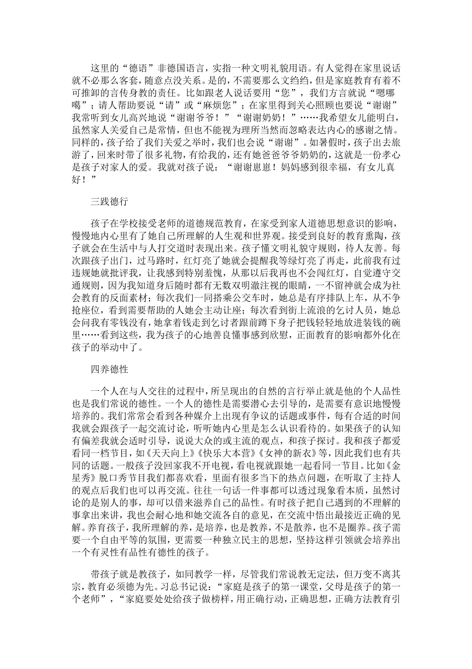 德育在家庭家长会发言稿_第2页