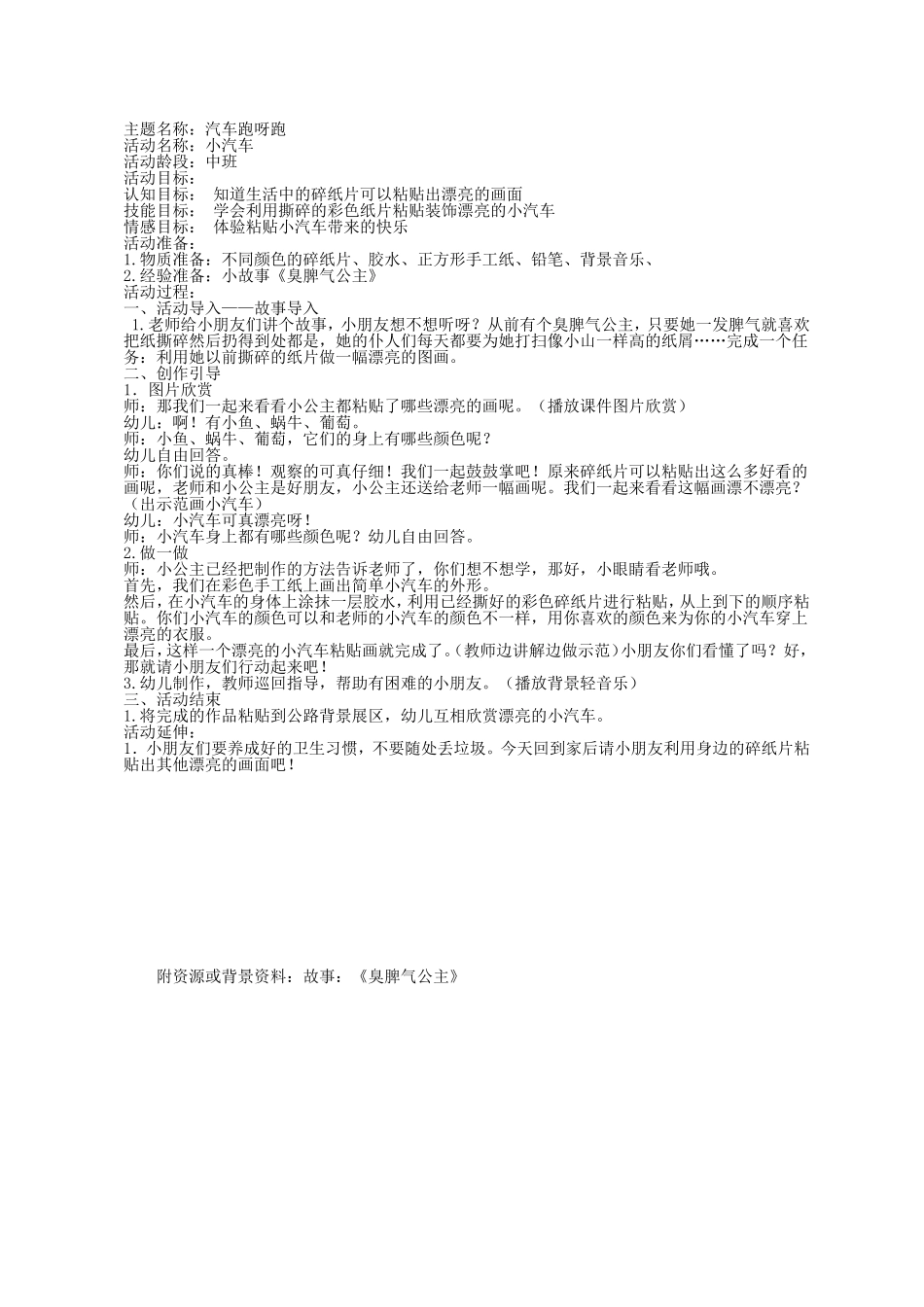 中班—汽车跑呀跑_第1页