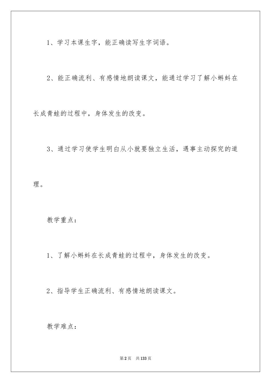 2024《小蝌蚪找妈妈》教案_4_第2页