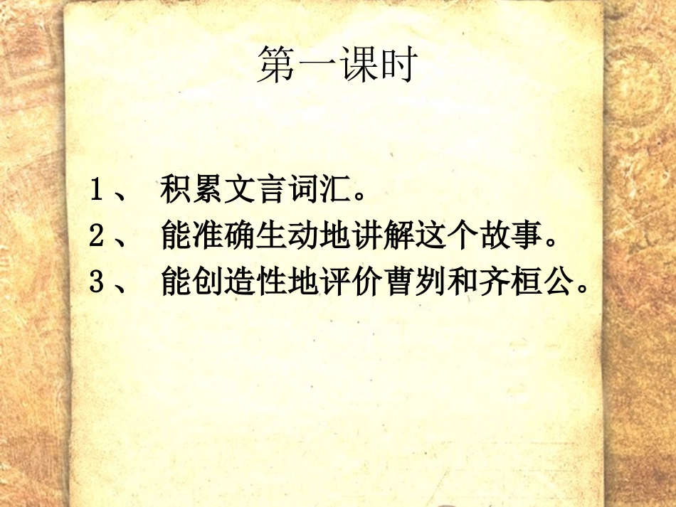 曹刿论战 (2)_第2页