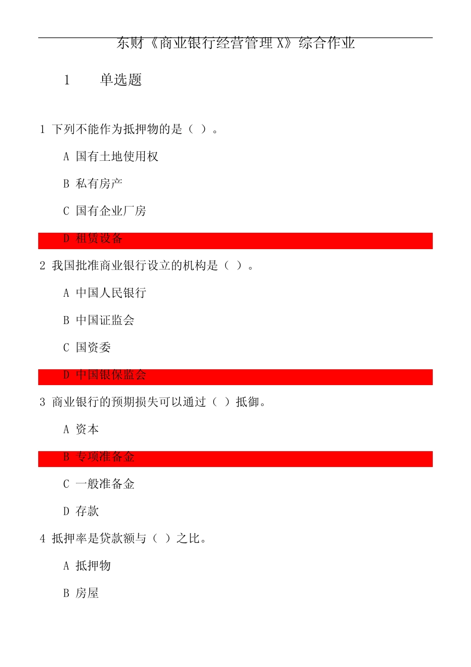 东财《商业银行经营管理X》综合作业 参考资料_第1页