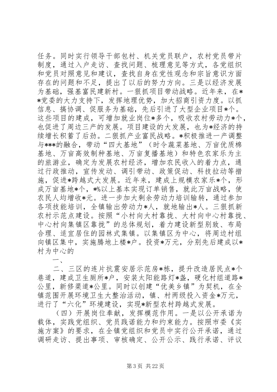 乡镇创先争优活动汇报_第3页