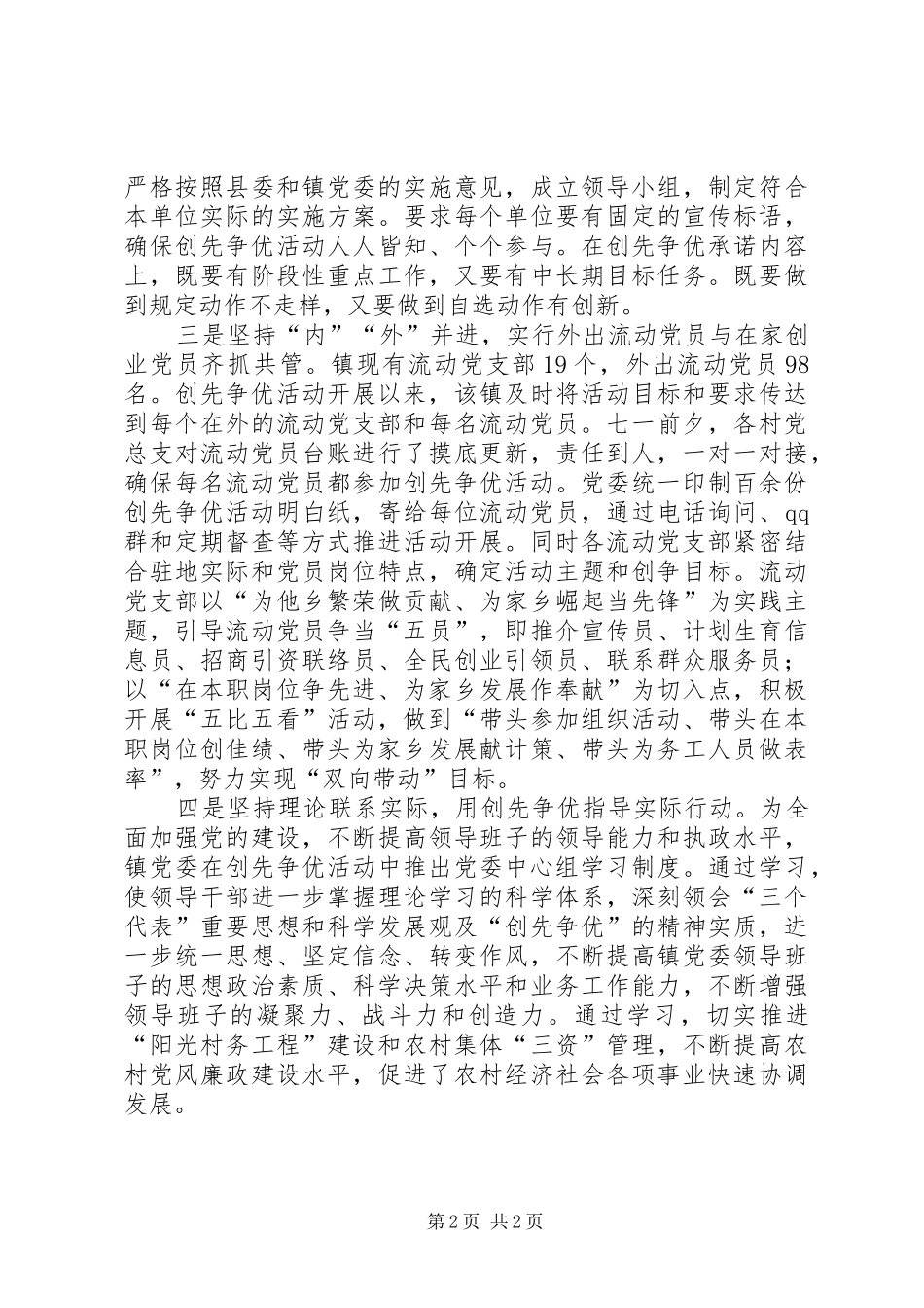 乡镇创先争优活动开展情况汇报_第2页