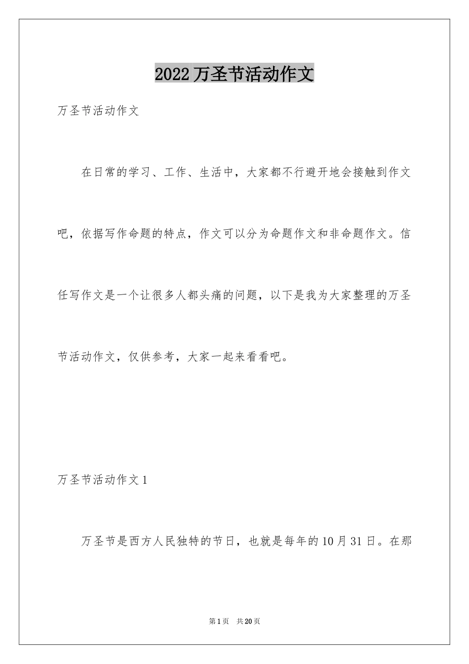 2024万圣节活动作文_第1页