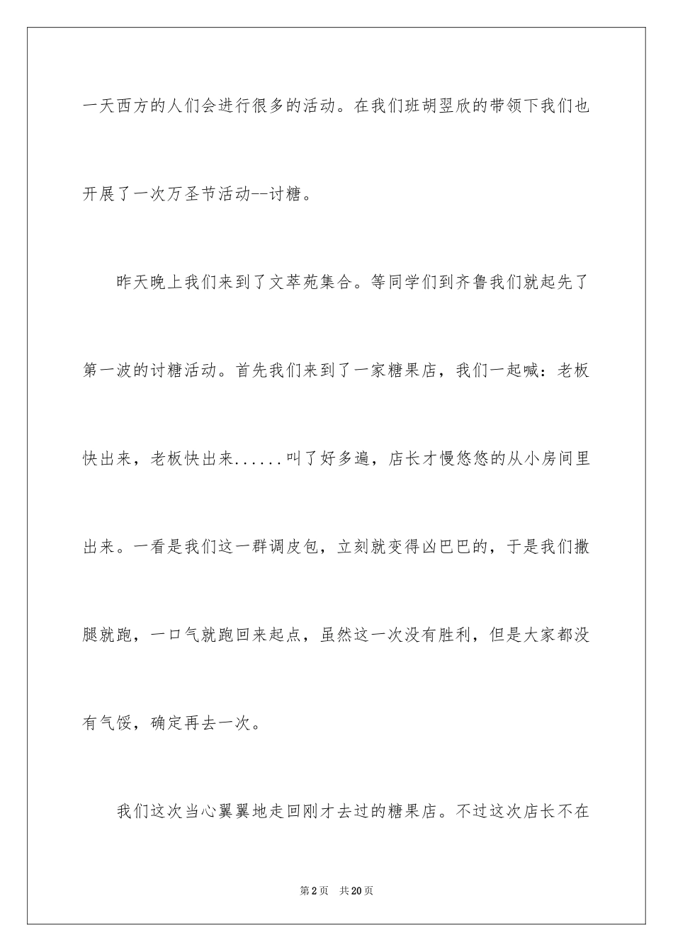 2024万圣节活动作文_第2页