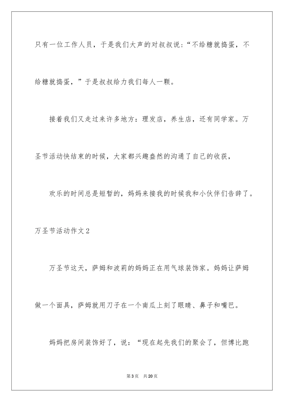 2024万圣节活动作文_第3页