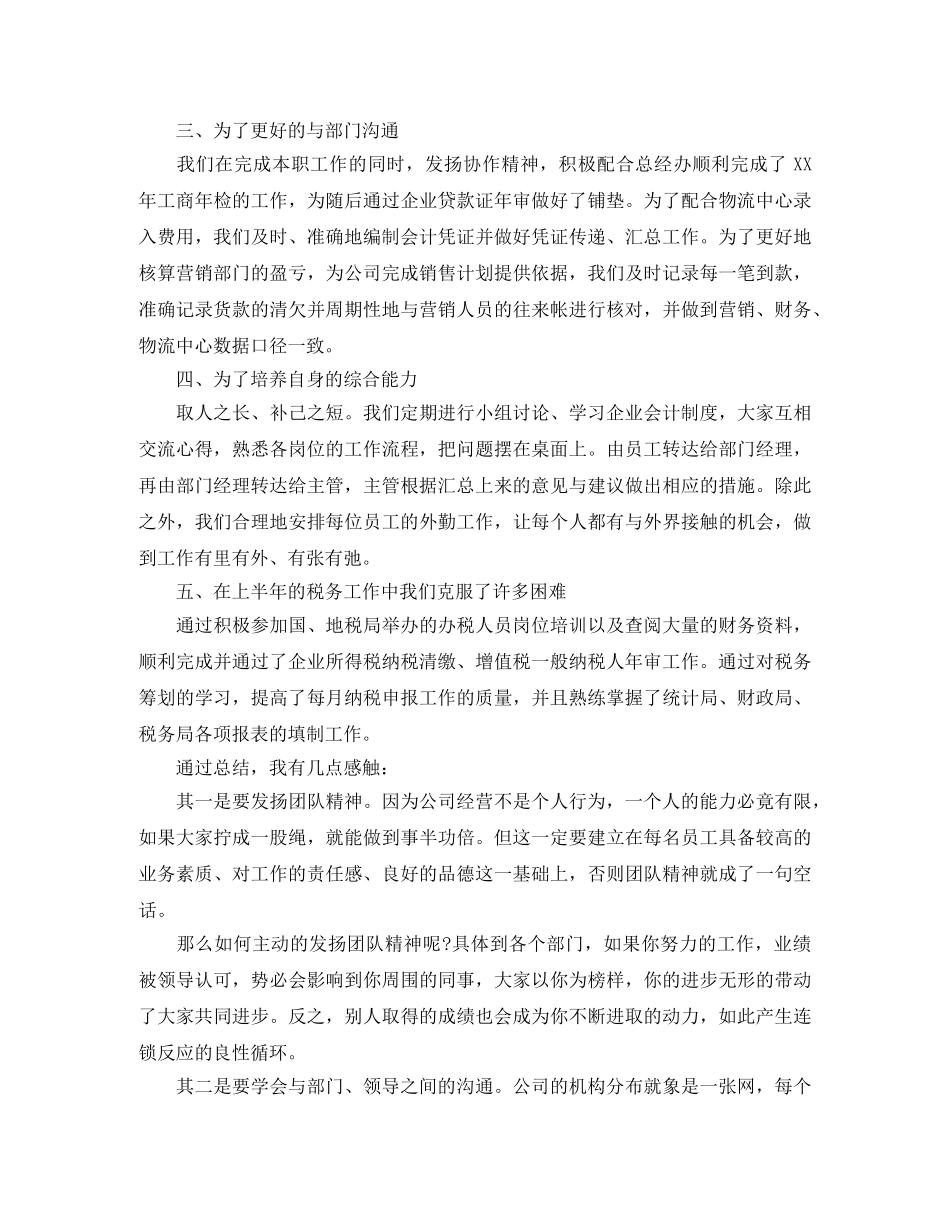 财务部门上半年的工作总结 _第2页