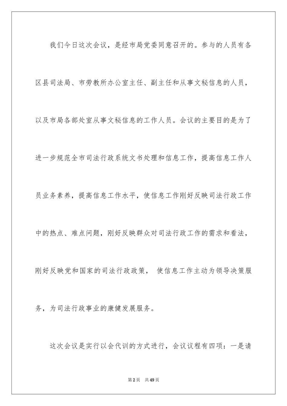 2024主持工作会主持词_4_第2页