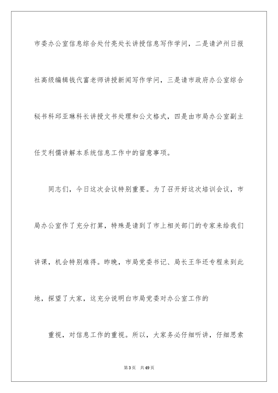 2024主持工作会主持词_4_第3页