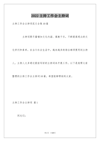 2024主持工作会主持词_4