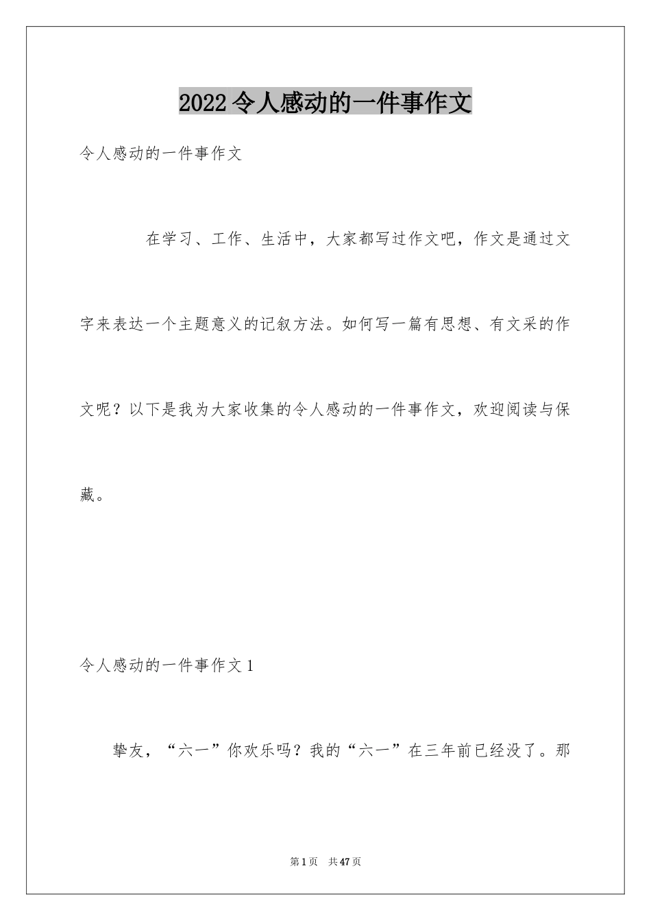 2024令人感动的一件事作文_4_第1页