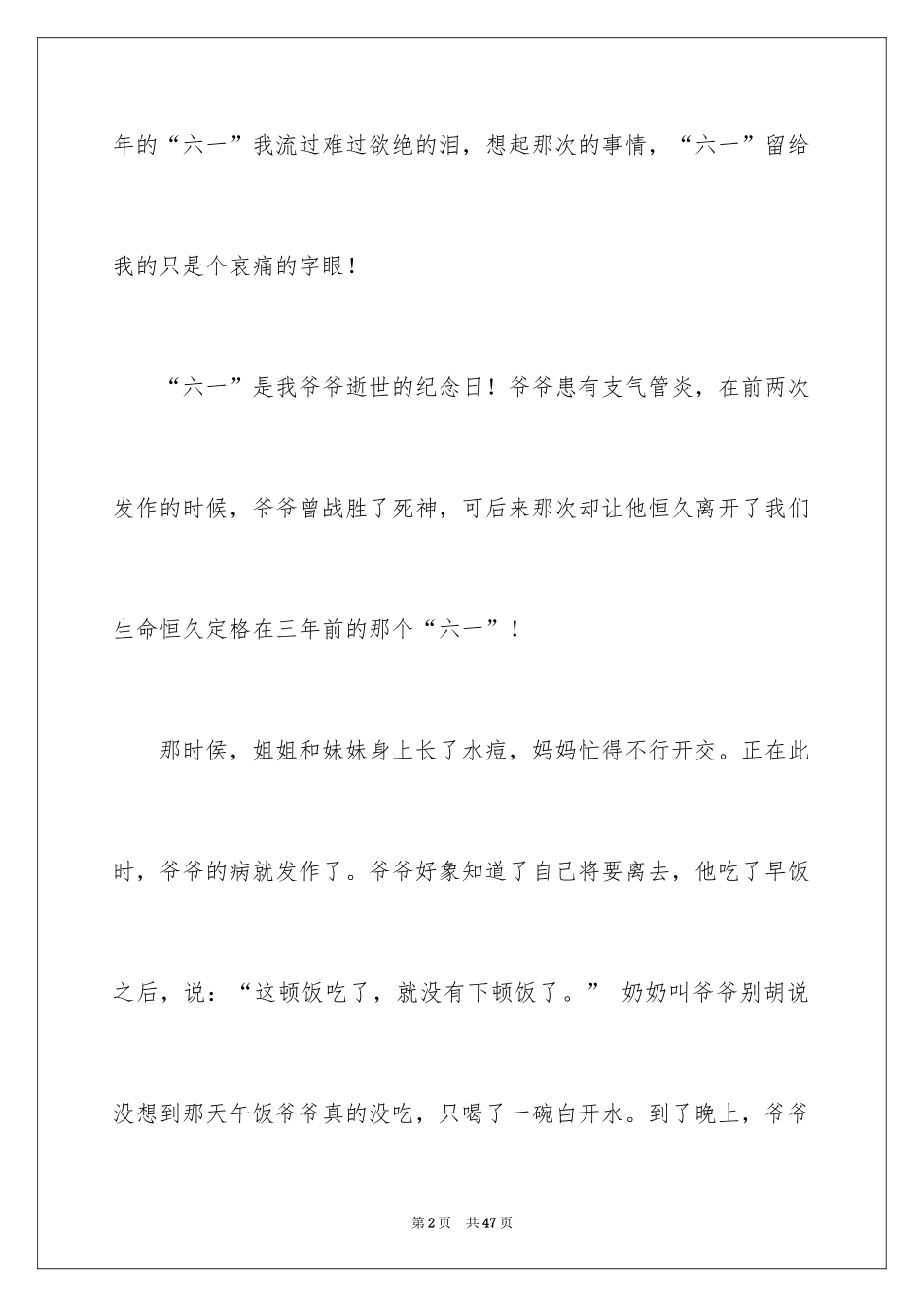 2024令人感动的一件事作文_4_第2页