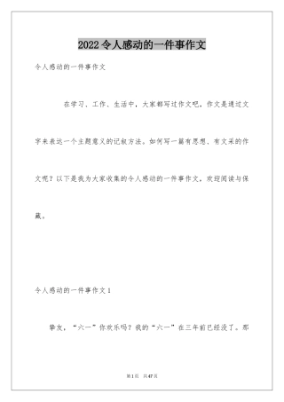 2024令人感动的一件事作文_4