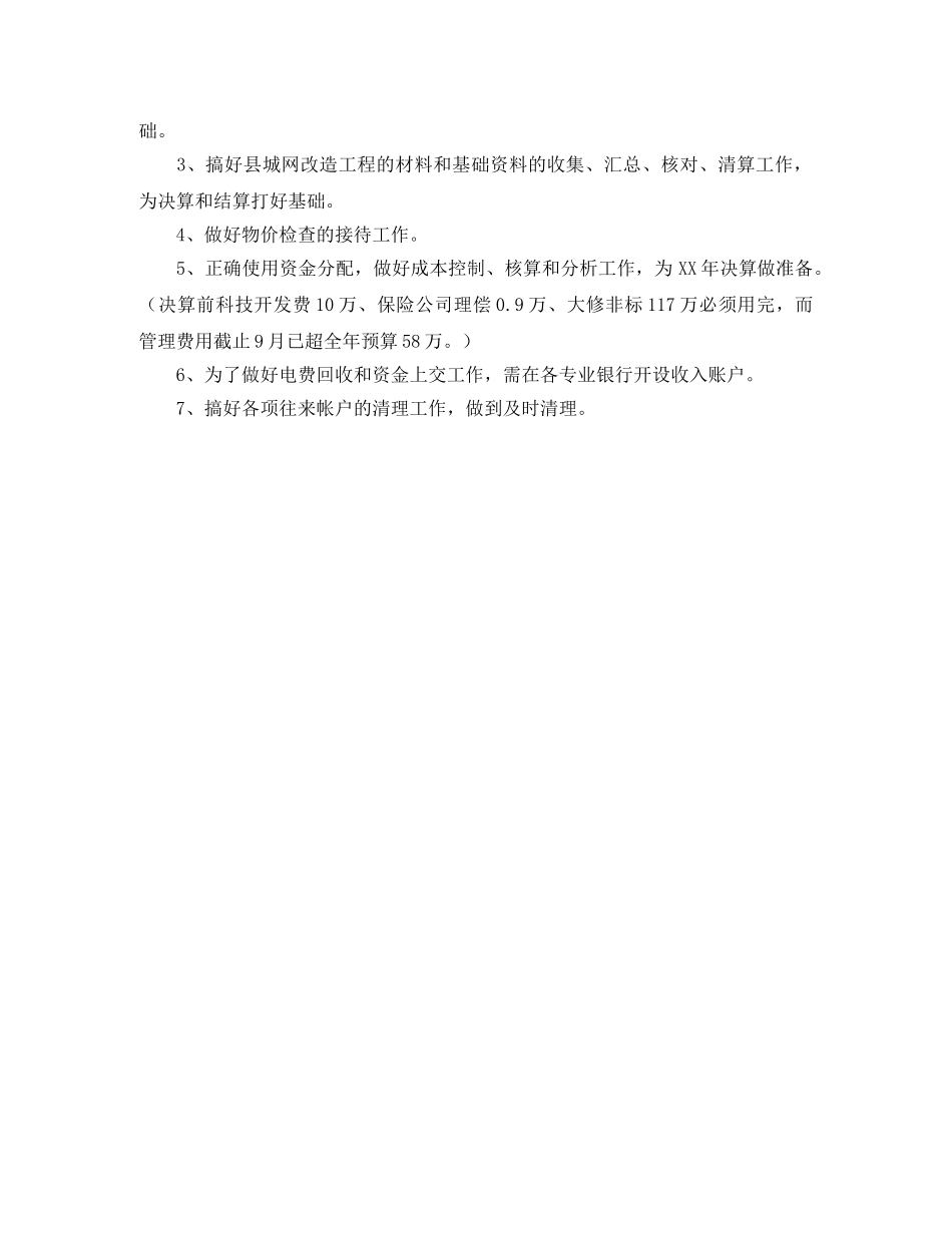 财务部门上半年工作总结结尾 _第2页