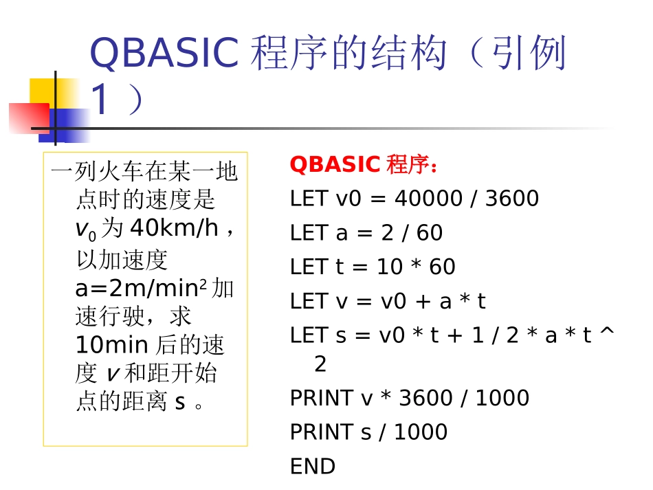 第三章最简单的QBASIC程序_第2页