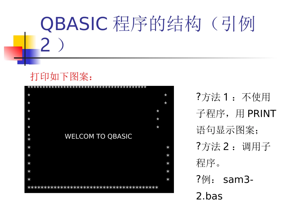 第三章最简单的QBASIC程序_第3页