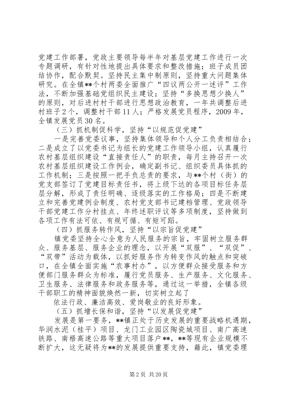 乡镇创先争优活动工作汇报_第2页