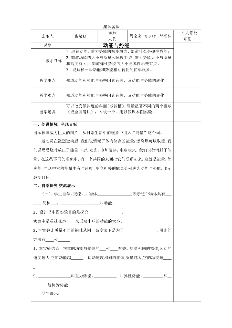 动能与势能教学设计_第1页