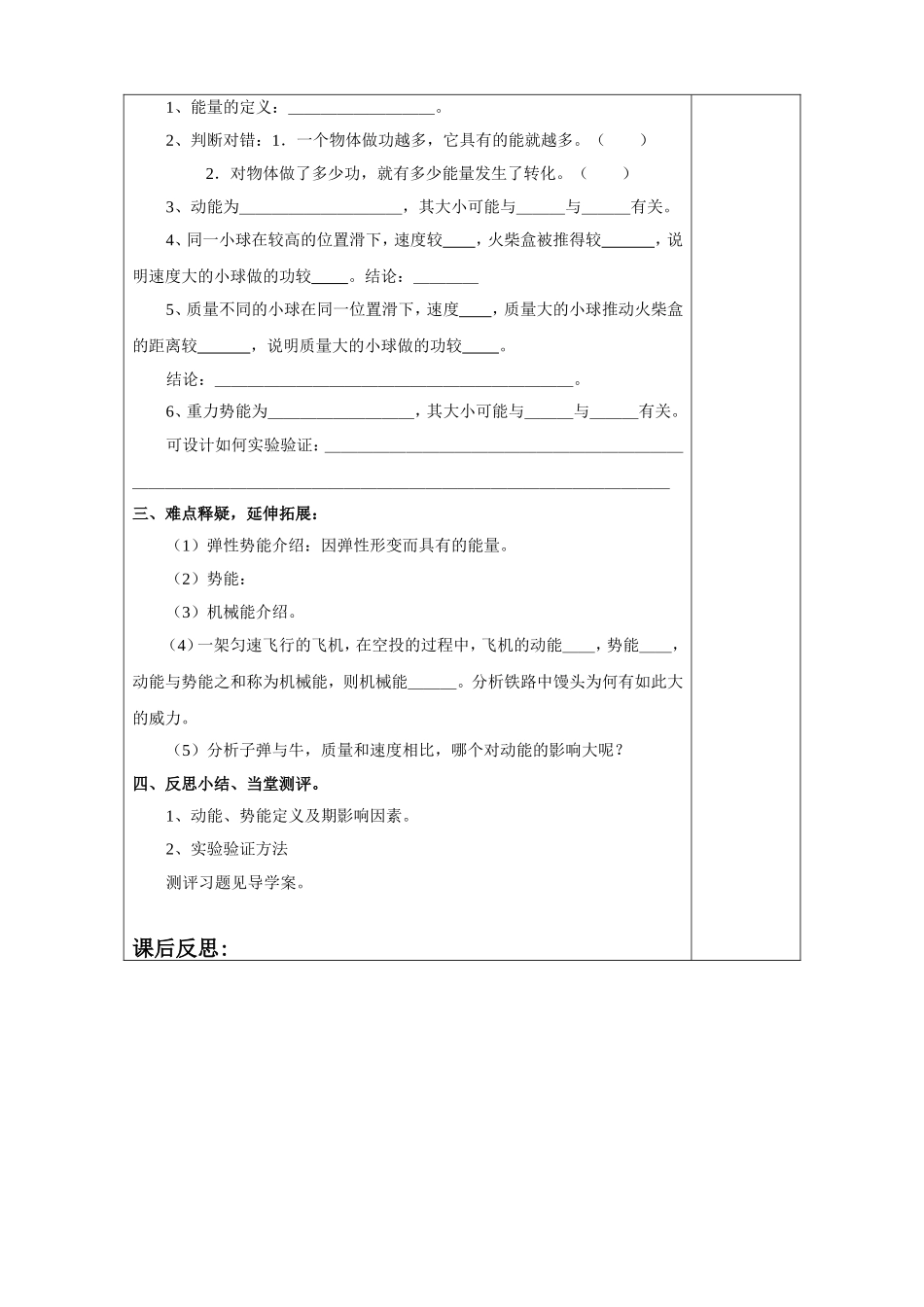 动能与势能教学设计_第2页