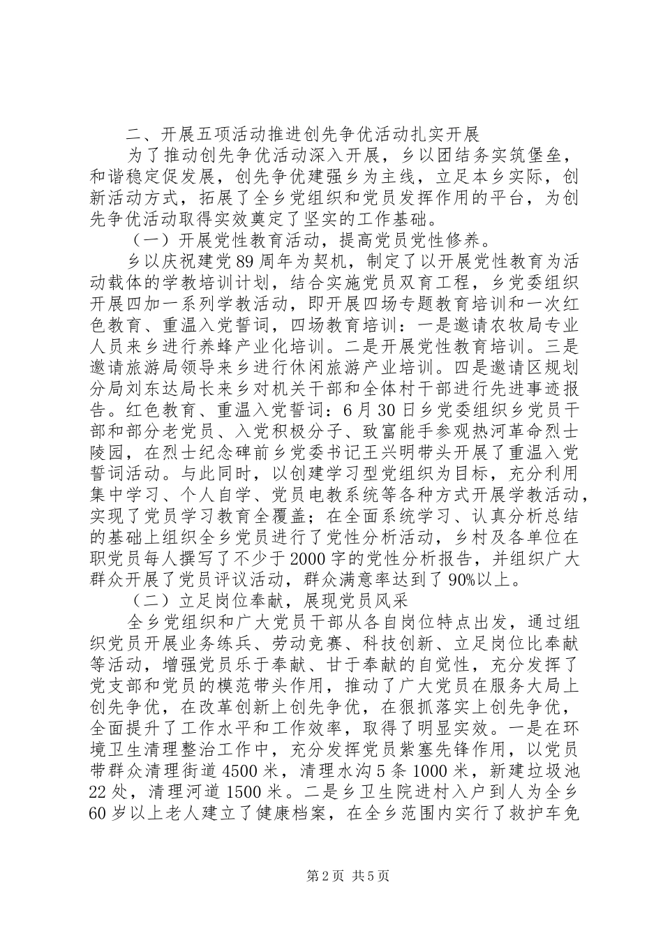 乡镇创先争优工作汇报材料_第2页