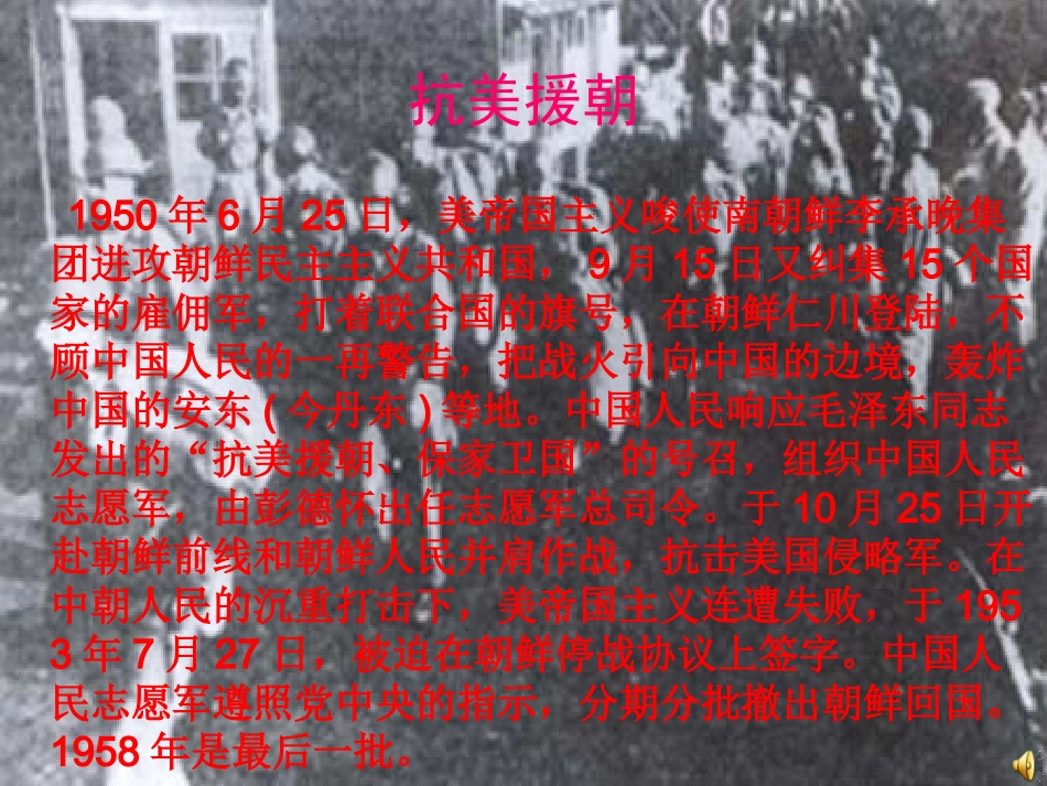 人教版五年级语文下册第14课《再见了_亲人》课件_第1页