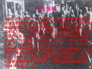 人教版五年级语文下册第14课《再见了_亲人》课件
