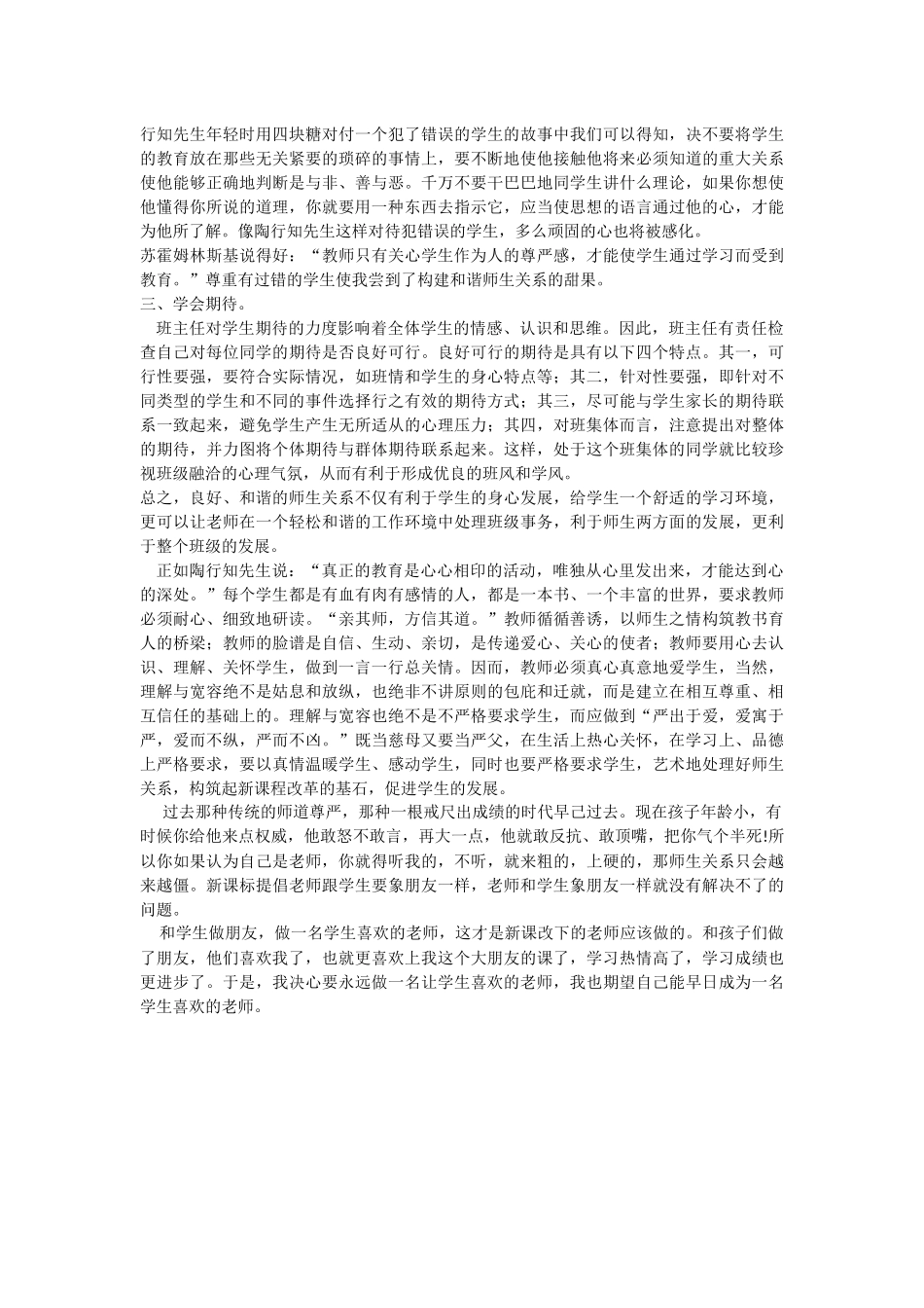 做一名学生喜欢的老师 (2)_第2页