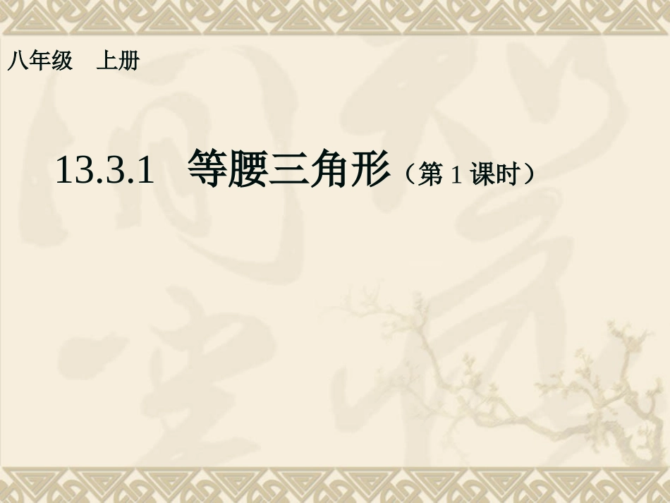 等腰三角形课件_第3页