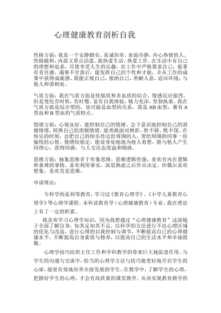 心理健康教育剖析自我