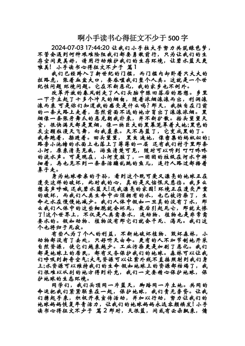 啊小手读书心得征文不少于500字_第1页