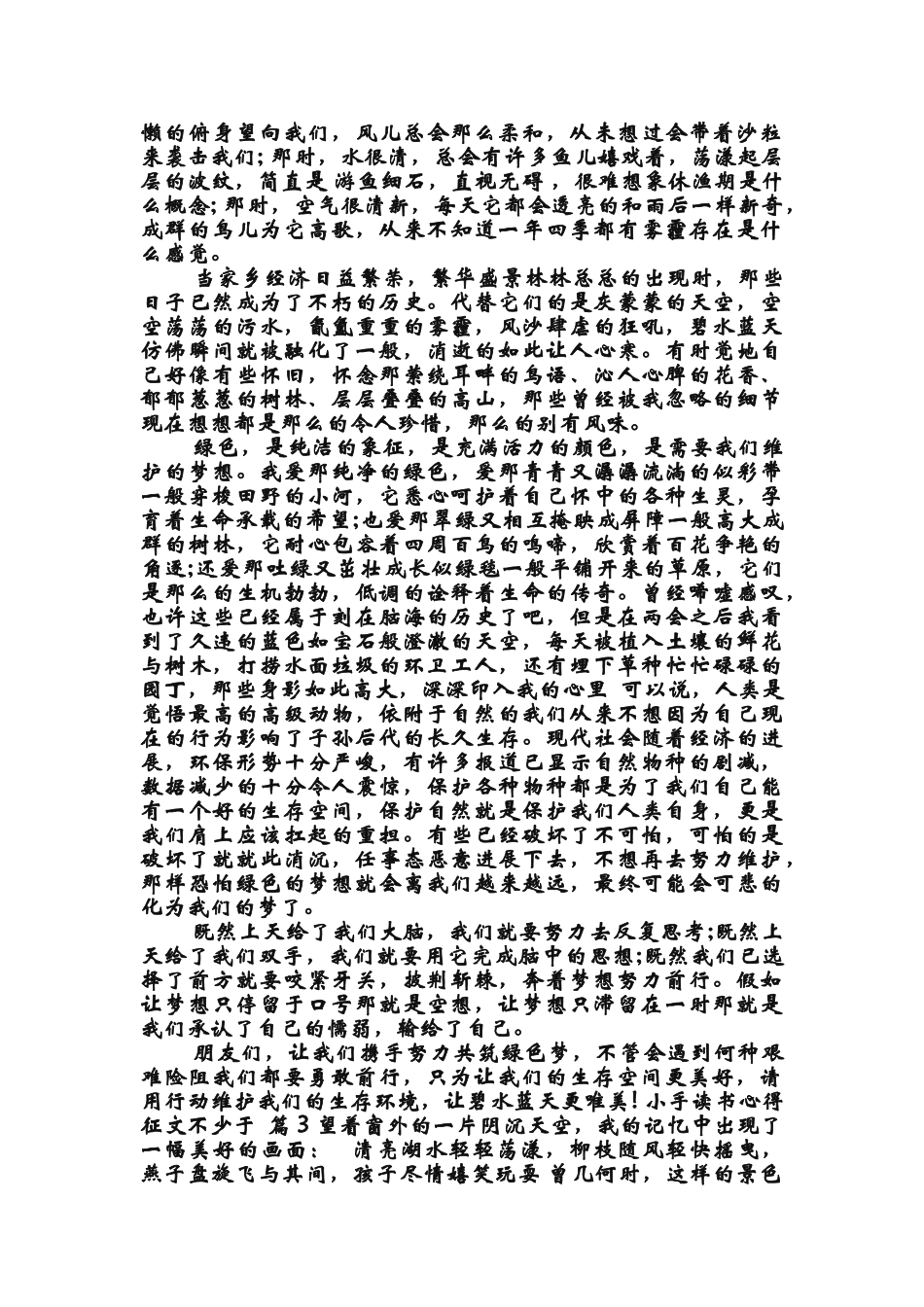 啊小手读书心得征文不少于500字_第2页