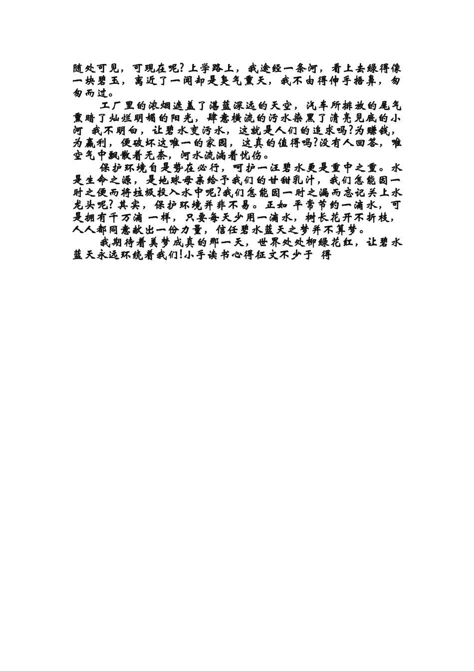 啊小手读书心得征文不少于500字_第3页
