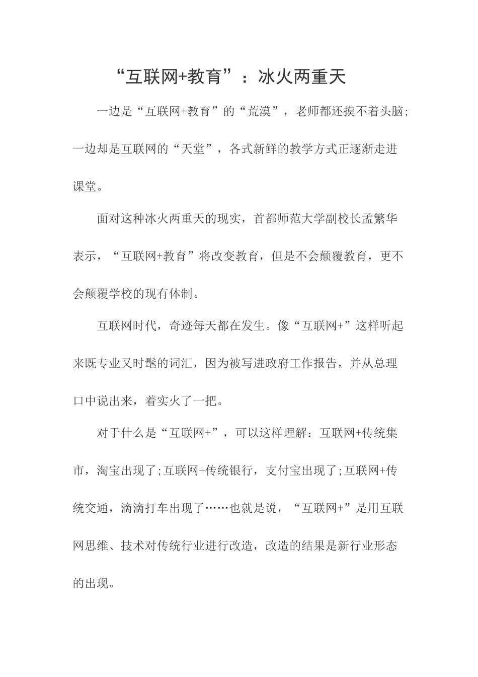 互联网+教育心得_第1页