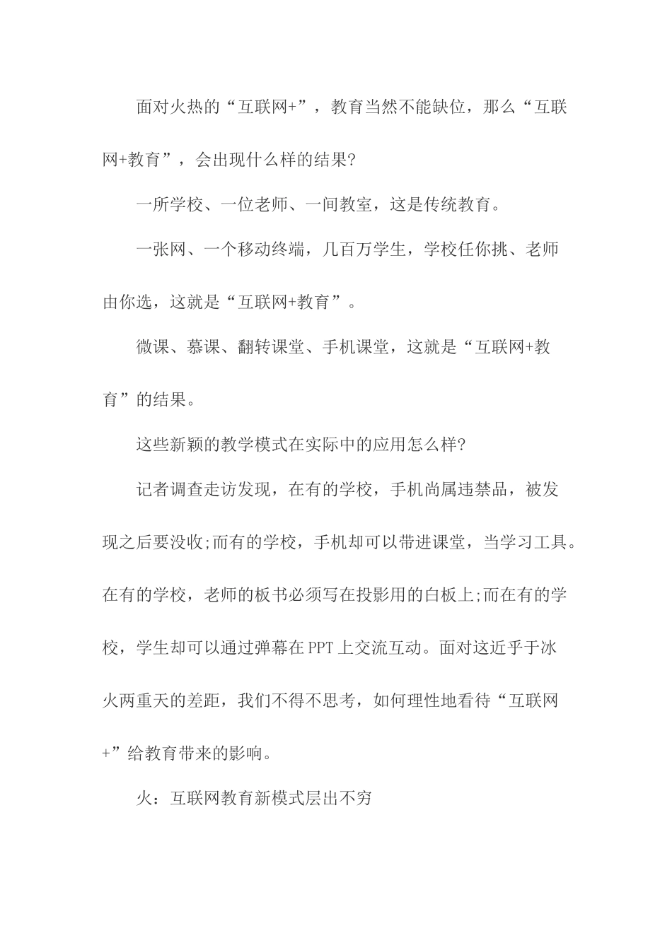 互联网+教育心得_第2页