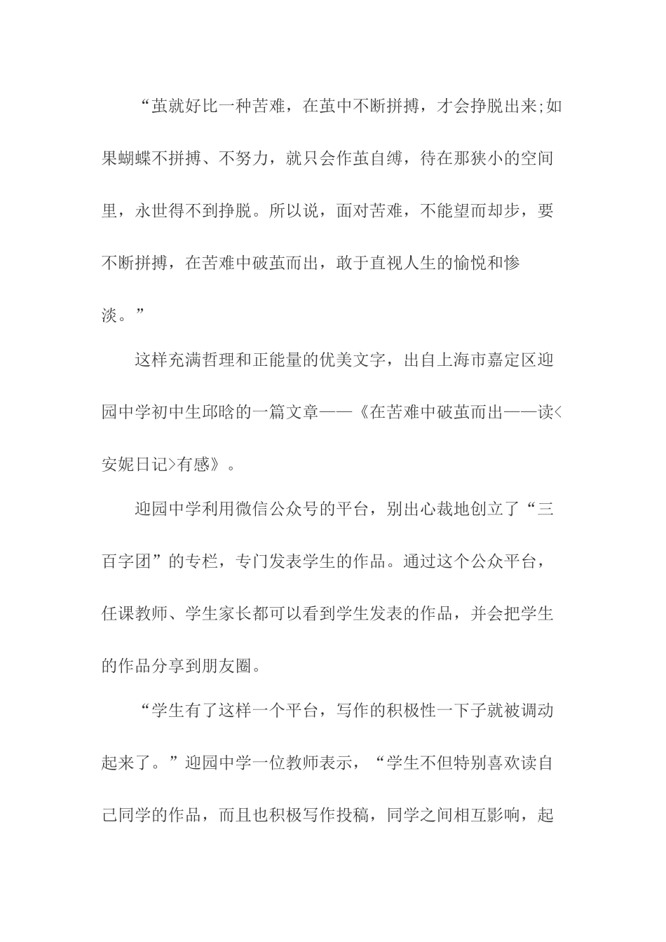 互联网+教育心得_第3页