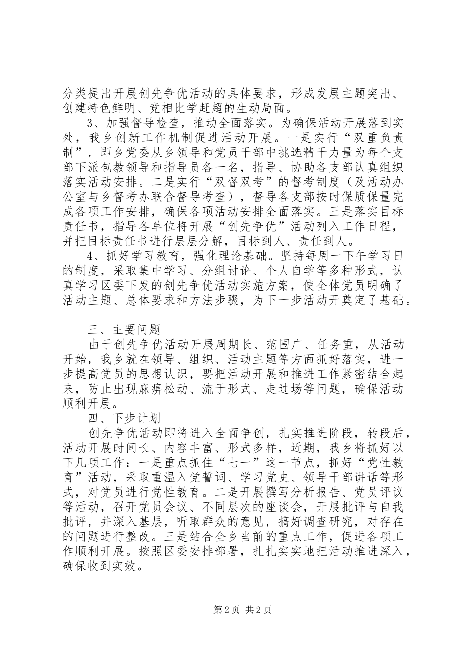 乡镇创优活动年终工作报告_第2页