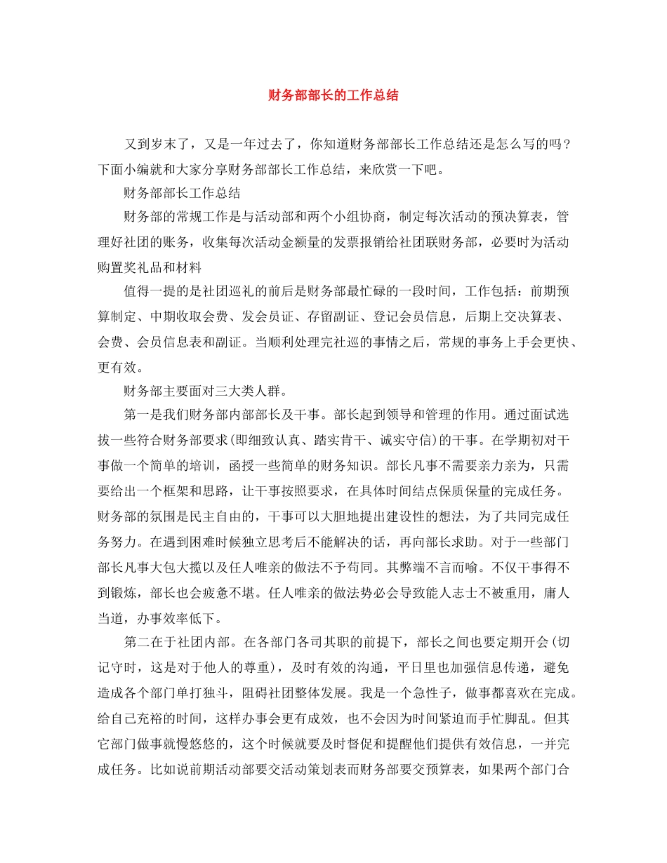 财务部部长的工作总结 _第1页