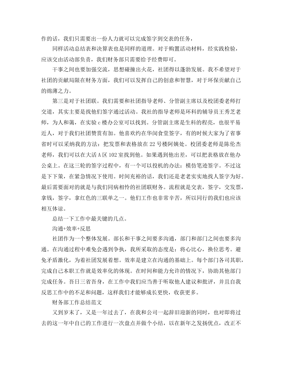 财务部部长的工作总结 _第2页