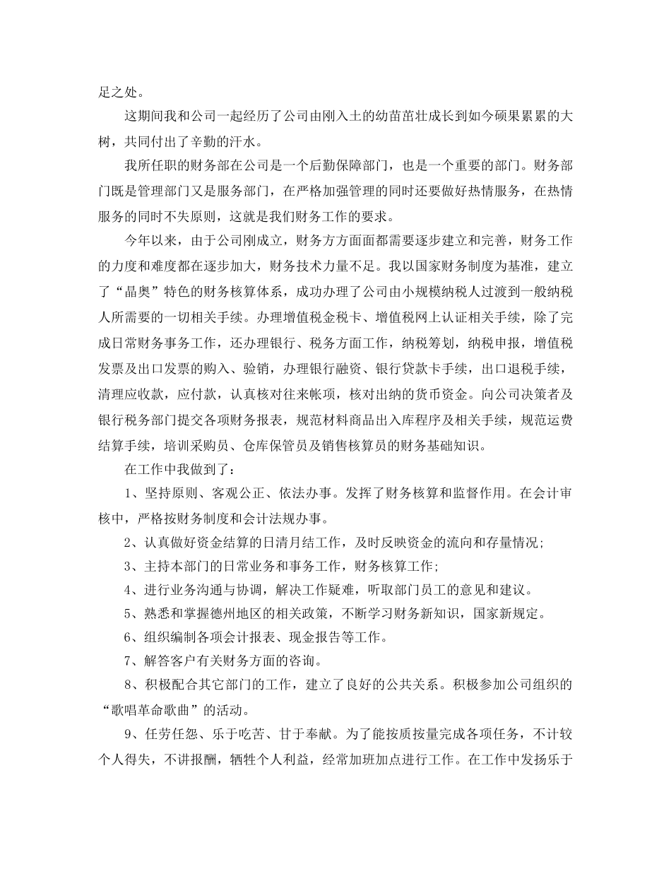 财务部部长的工作总结 _第3页