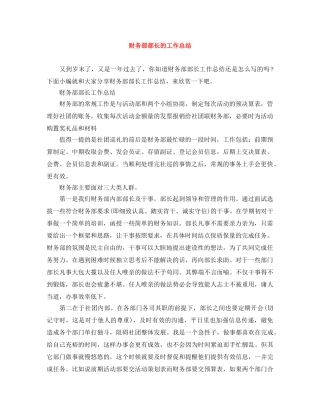 财务部部长的工作总结 